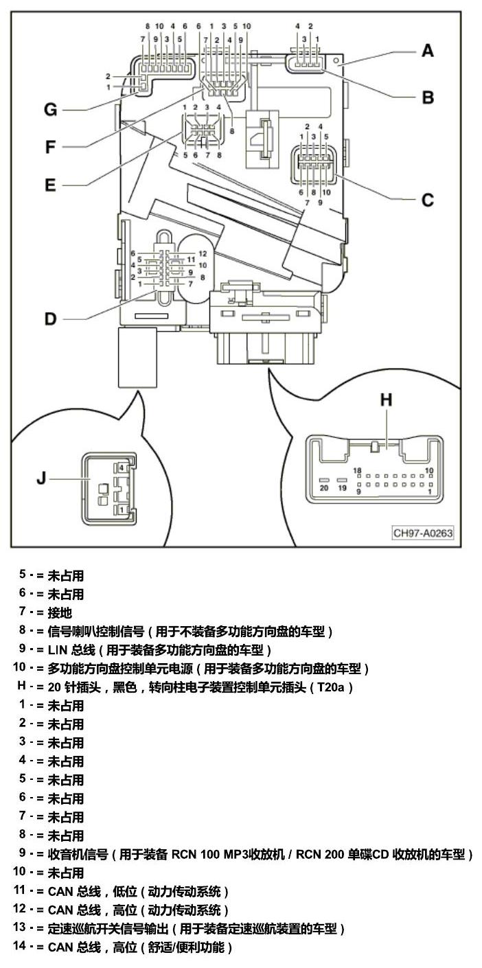 斯柯达明锐 控制单元及组合插座 电路图