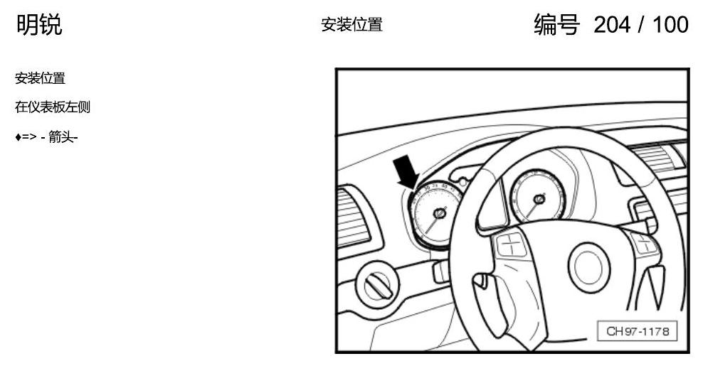 斯柯达明锐 控制单元及组合插座 电路图