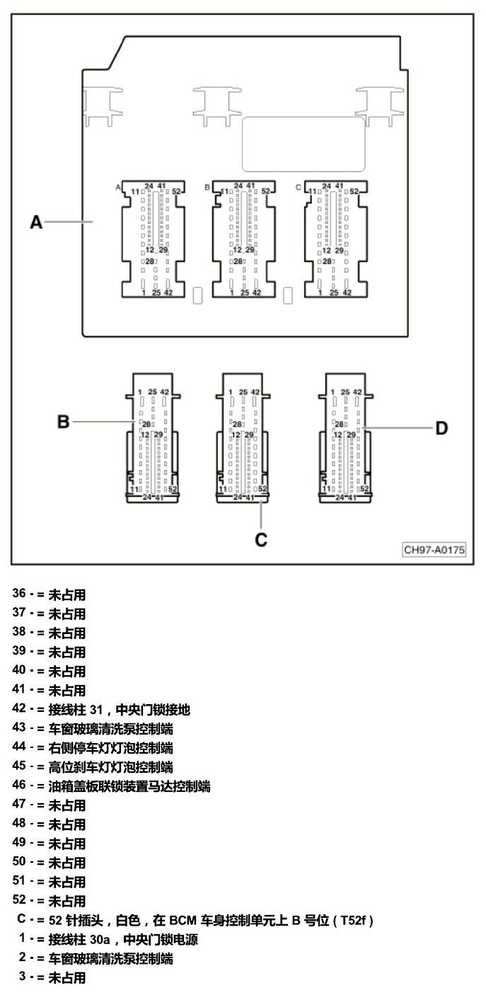 斯柯达明锐 控制单元及组合插座 电路图