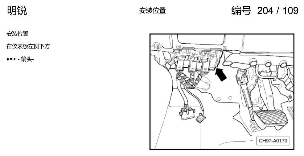 斯柯达明锐 控制单元及组合插座 电路图