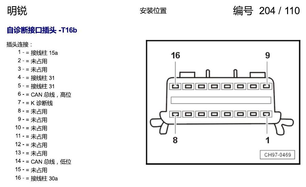 斯柯达明锐 控制单元及组合插座 电路图