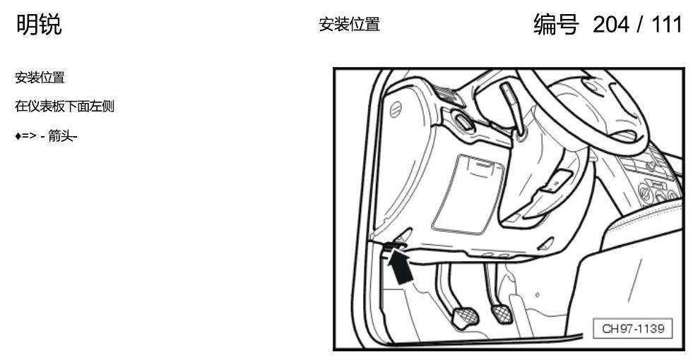 斯柯达明锐 控制单元及组合插座 电路图