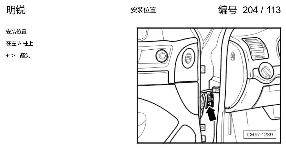 斯柯达明锐 控制单元及组合插座 电路图