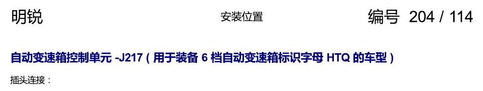 斯柯达明锐 控制单元及组合插座 电路图