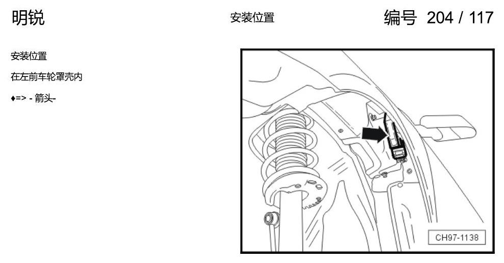 斯柯达明锐 控制单元及组合插座 电路图