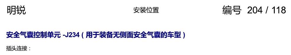斯柯达明锐 控制单元及组合插座 电路图