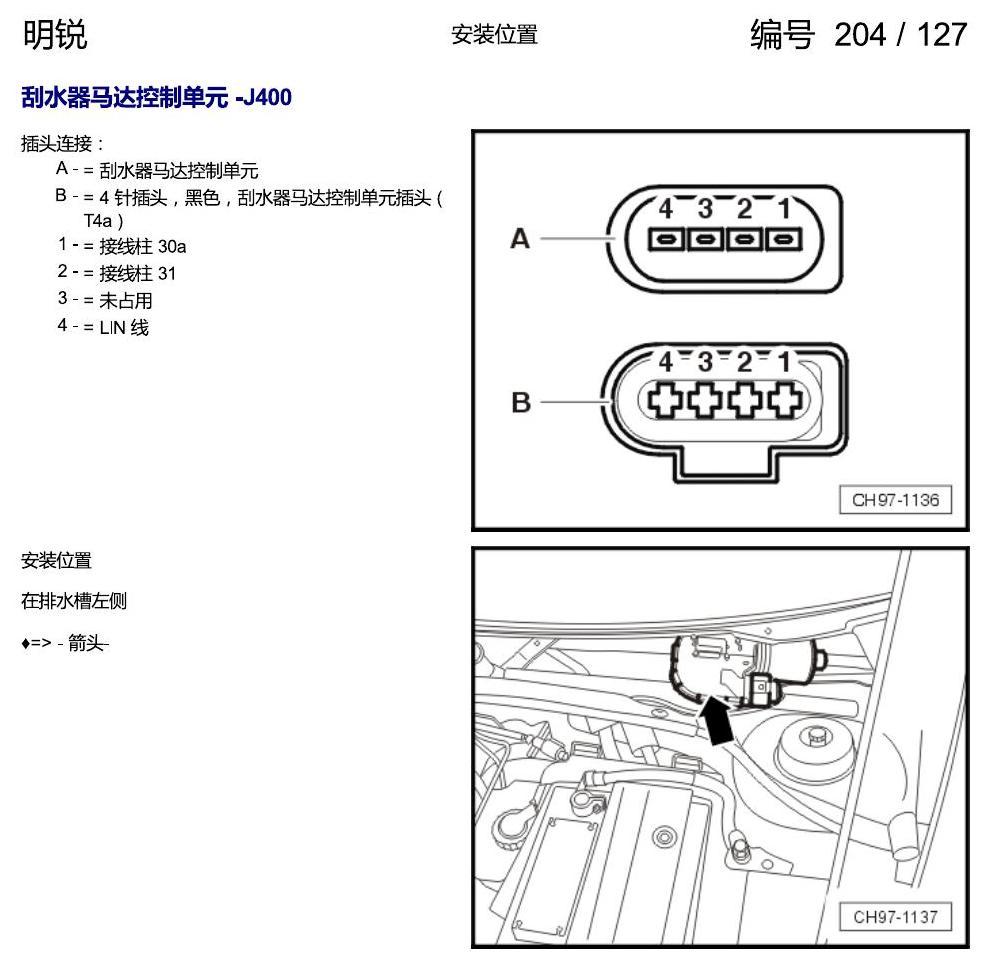 斯柯达明锐 控制单元及组合插座 电路图