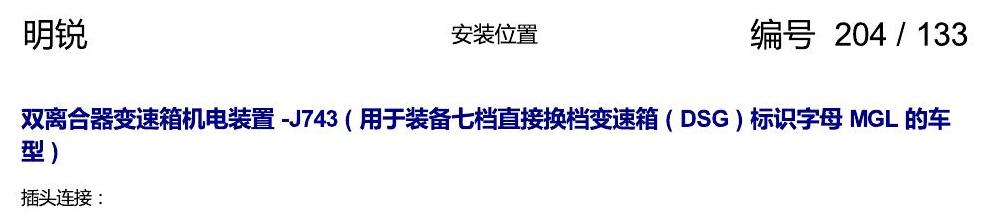 斯柯达明锐 控制单元及组合插座 电路图