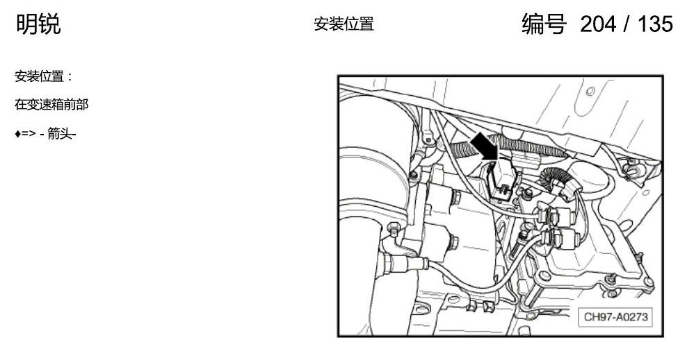 斯柯达明锐 控制单元及组合插座 电路图