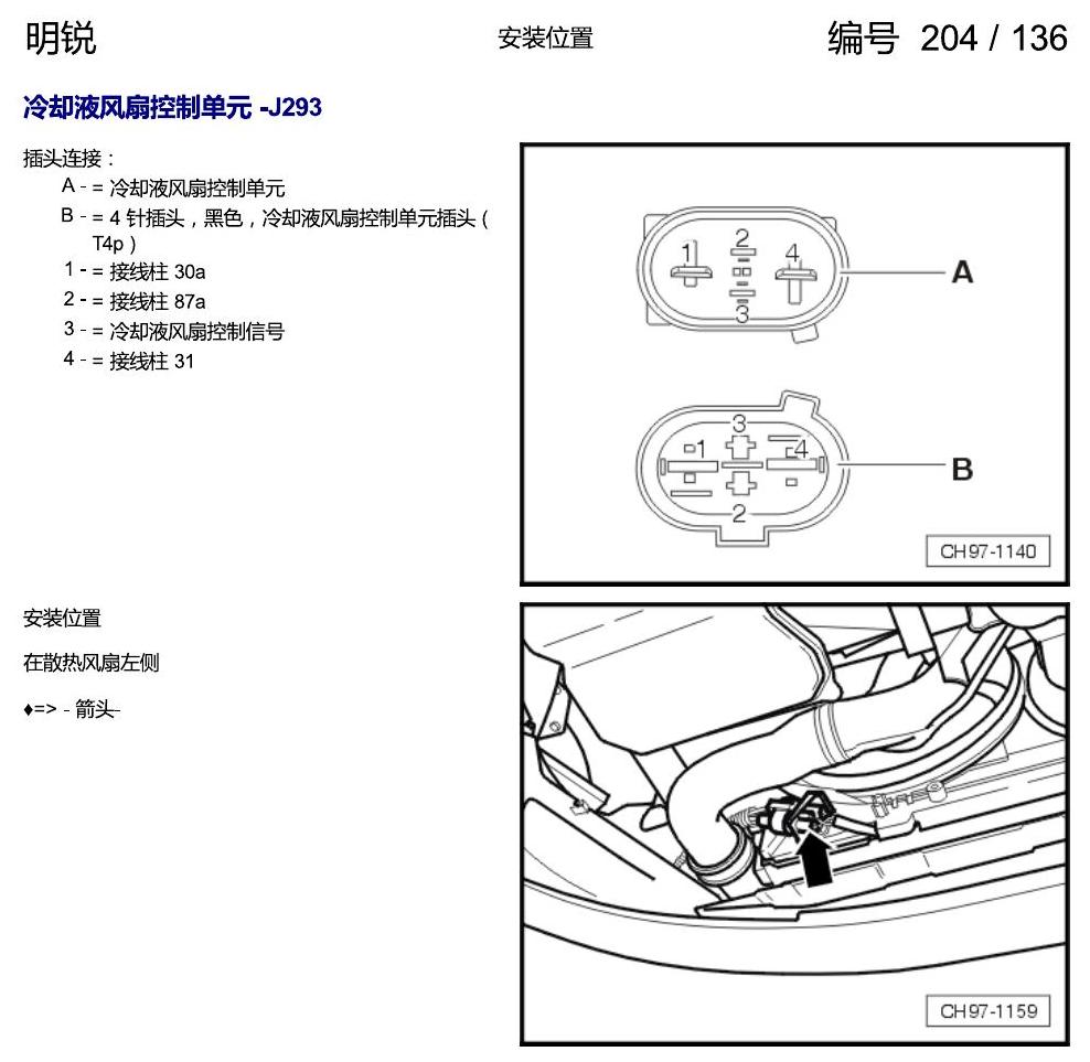 斯柯达明锐 控制单元及组合插座 电路图