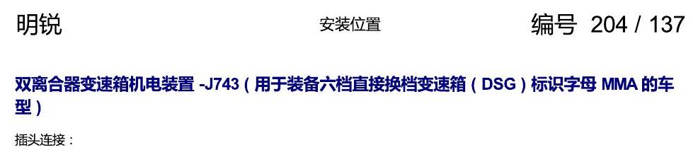 斯柯达明锐 控制单元及组合插座 电路图