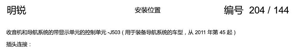 斯柯达明锐 控制单元及组合插座 电路图