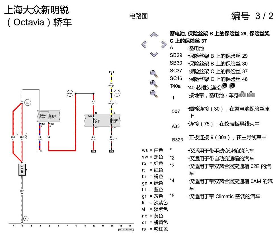 斯柯达明锐 座椅加热装置 电路图