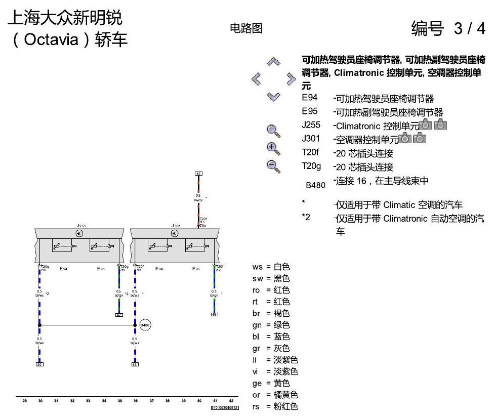 斯柯达明锐 座椅加热装置 电路图