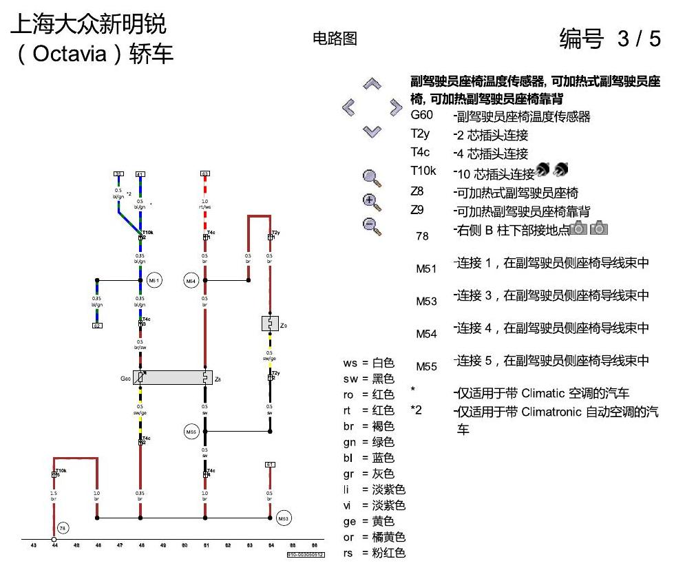 斯柯达明锐 座椅加热装置 电路图
