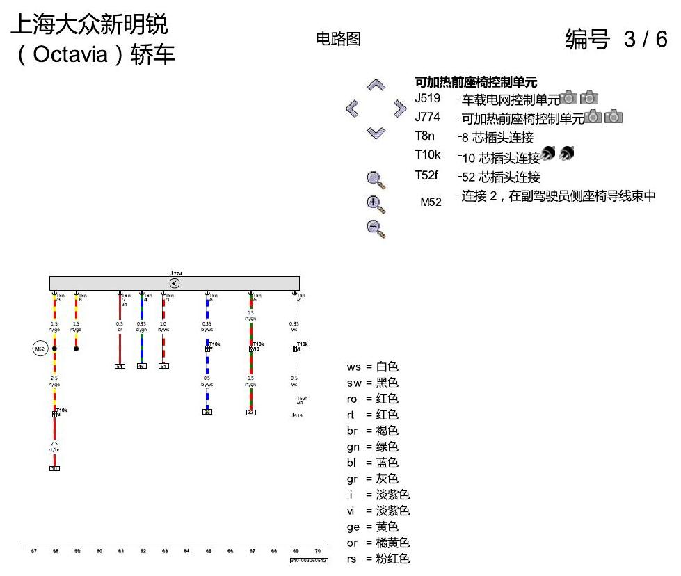 斯柯达明锐 座椅加热装置 电路图