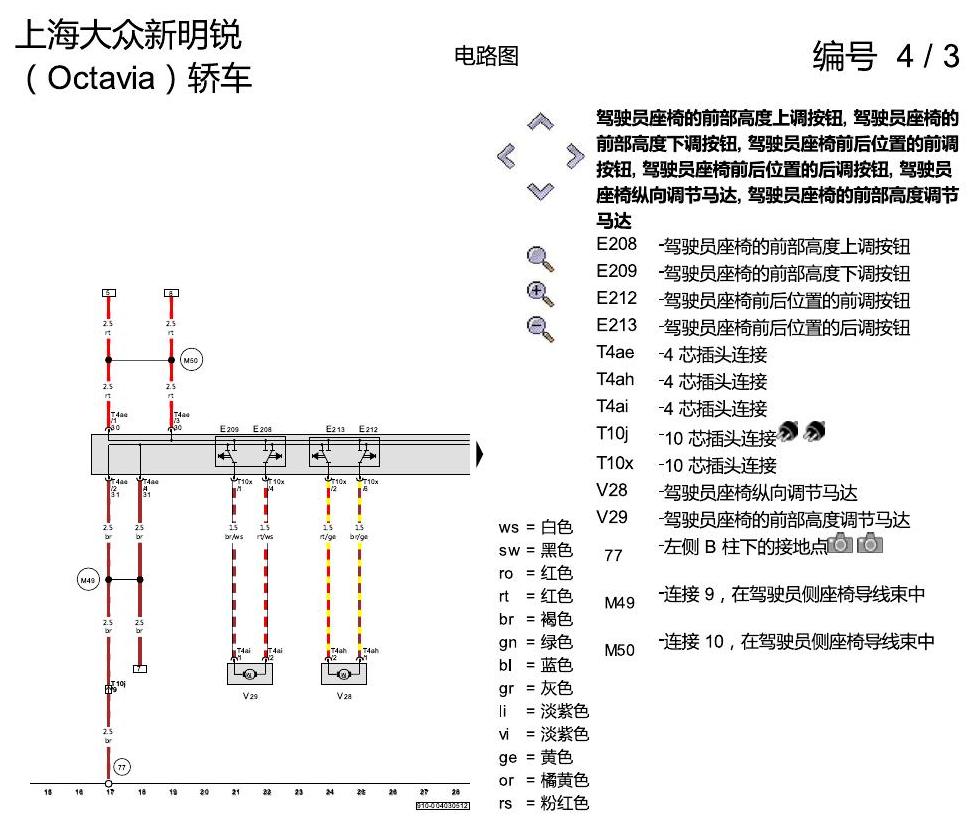 斯柯达明锐 座椅调节装置 电路图