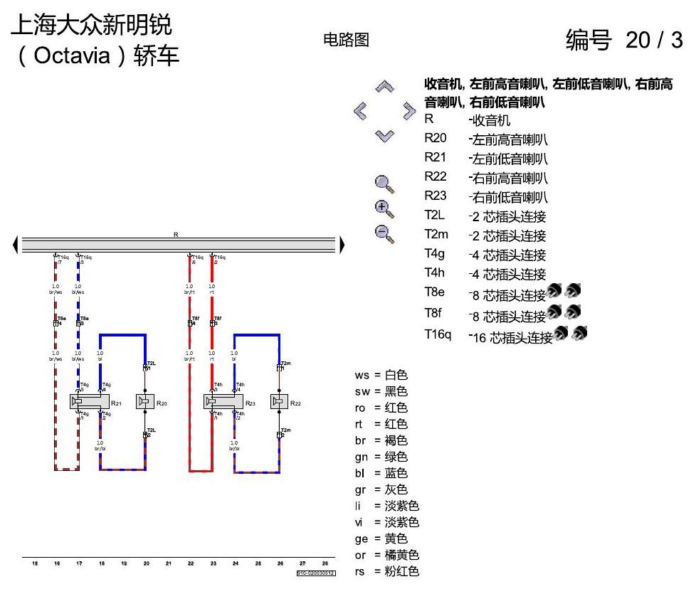 斯柯达明锐 收音机装置 RCD 510 电路图