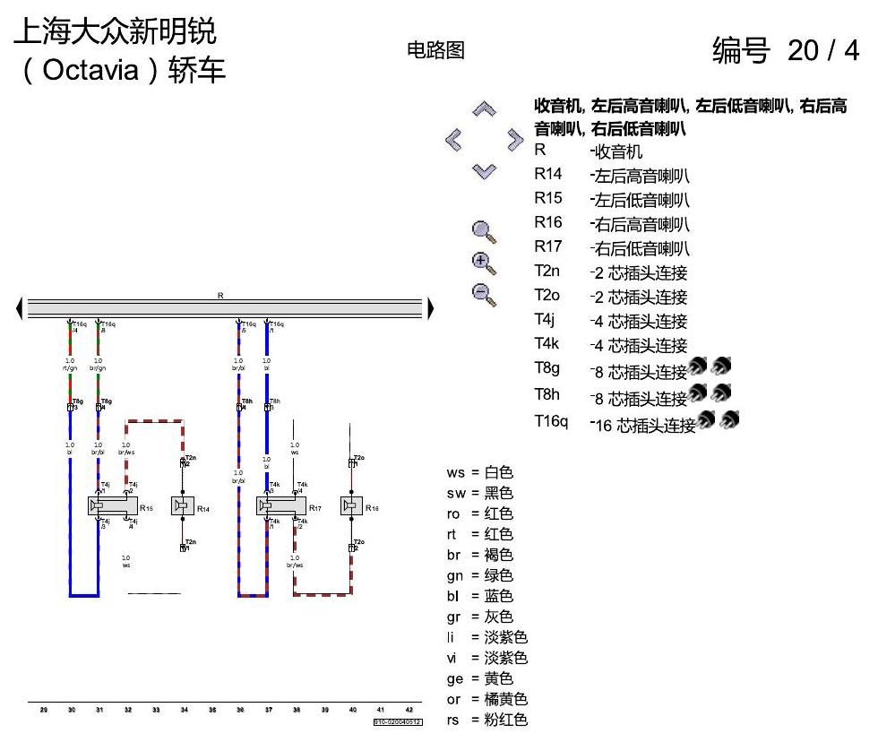 斯柯达明锐 收音机装置 RCD 510 电路图