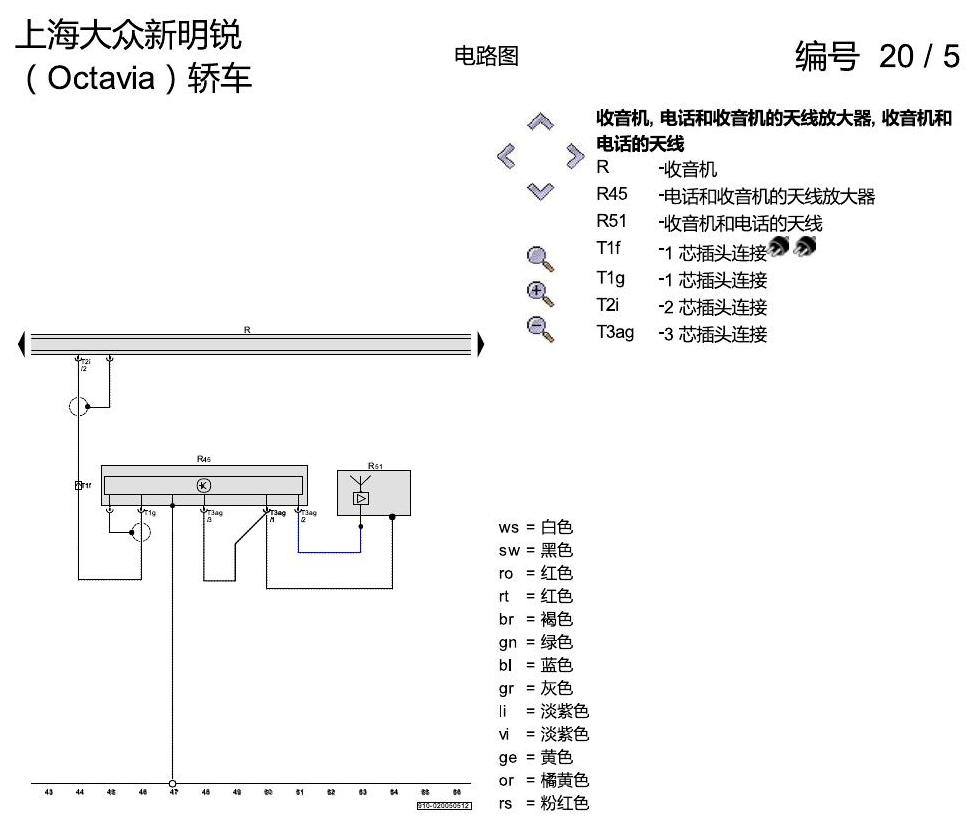 斯柯达明锐 收音机装置 RCD 510 电路图