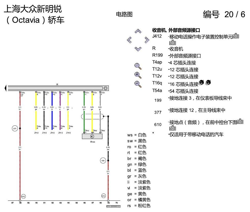 斯柯达明锐 收音机装置 RCD 510 电路图