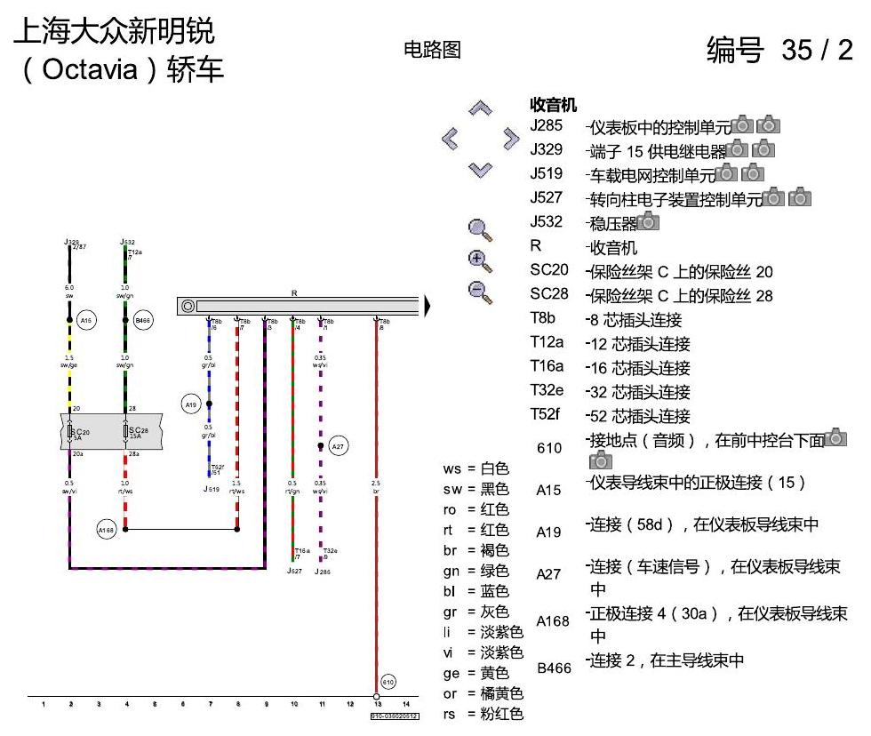 斯柯达明锐 收音机装置 RCN 110 电路图