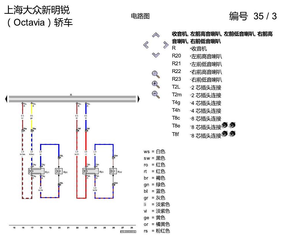 斯柯达明锐 收音机装置 RCN 110 电路图
