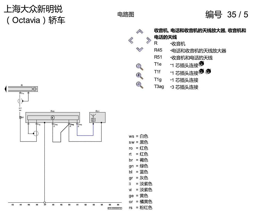 斯柯达明锐 收音机装置 RCN 110 电路图