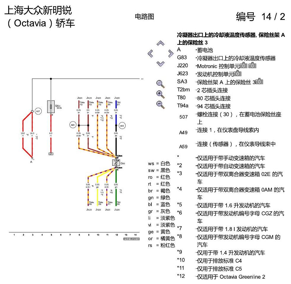 斯柯达明锐 散热器风扇 电路图