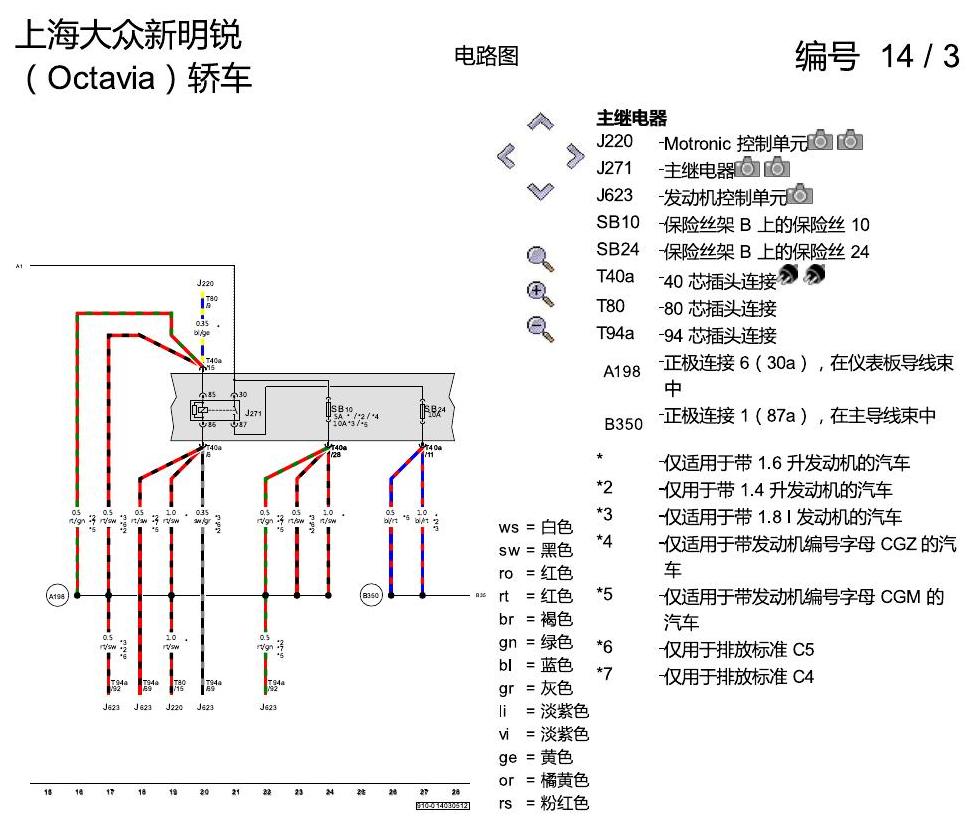 斯柯达明锐 散热器风扇 电路图