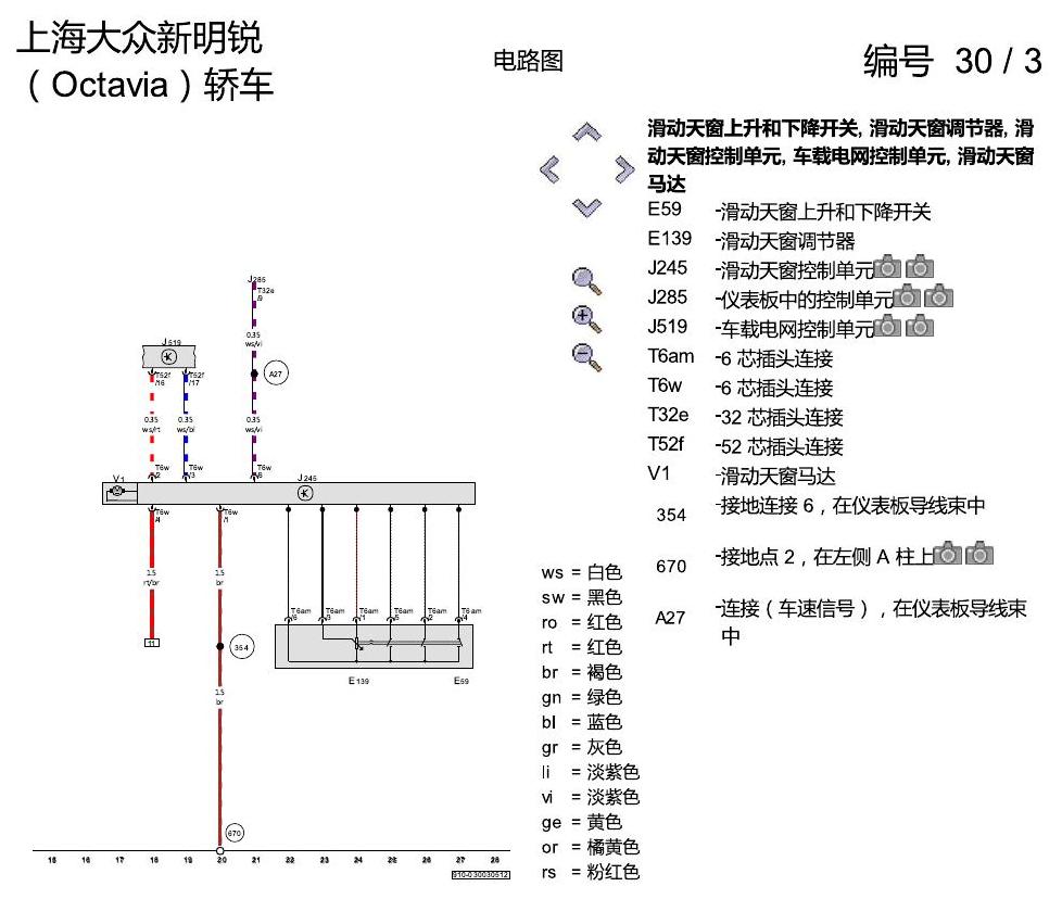 斯柯达明锐 电动滑动天窗 电路图