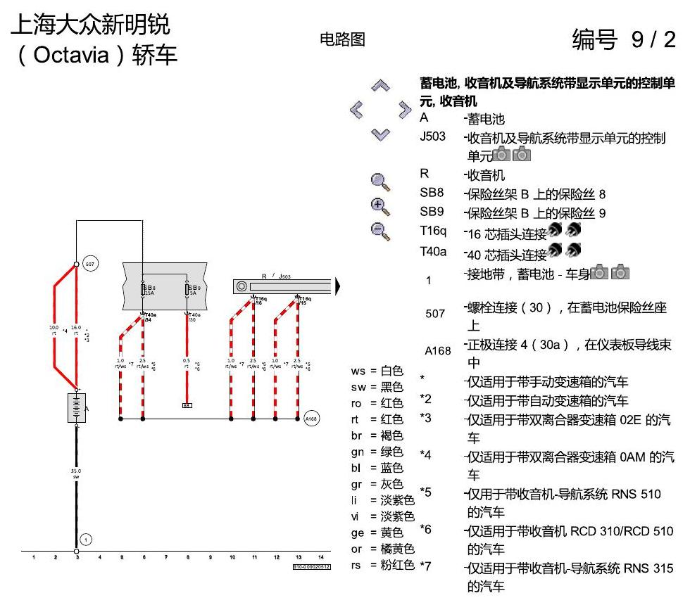 斯柯达明锐 移动电话 电路图