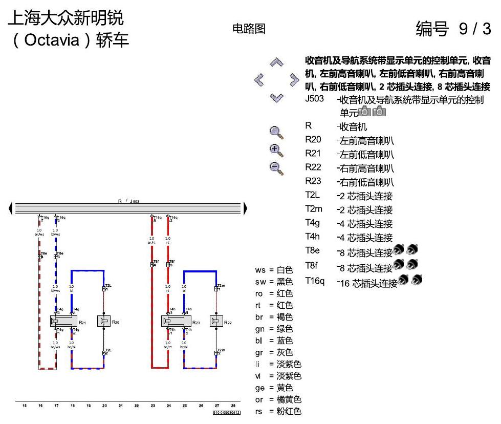 斯柯达明锐 移动电话 电路图