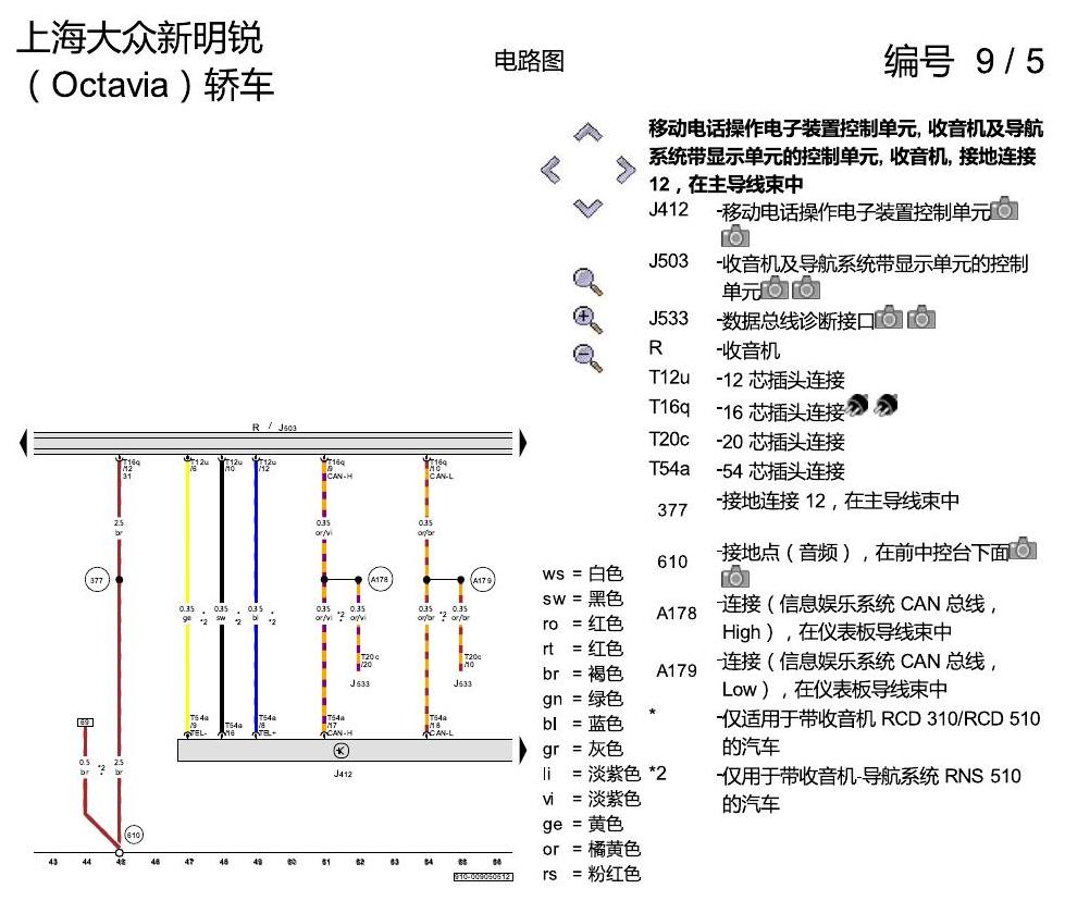 斯柯达明锐 移动电话 电路图
