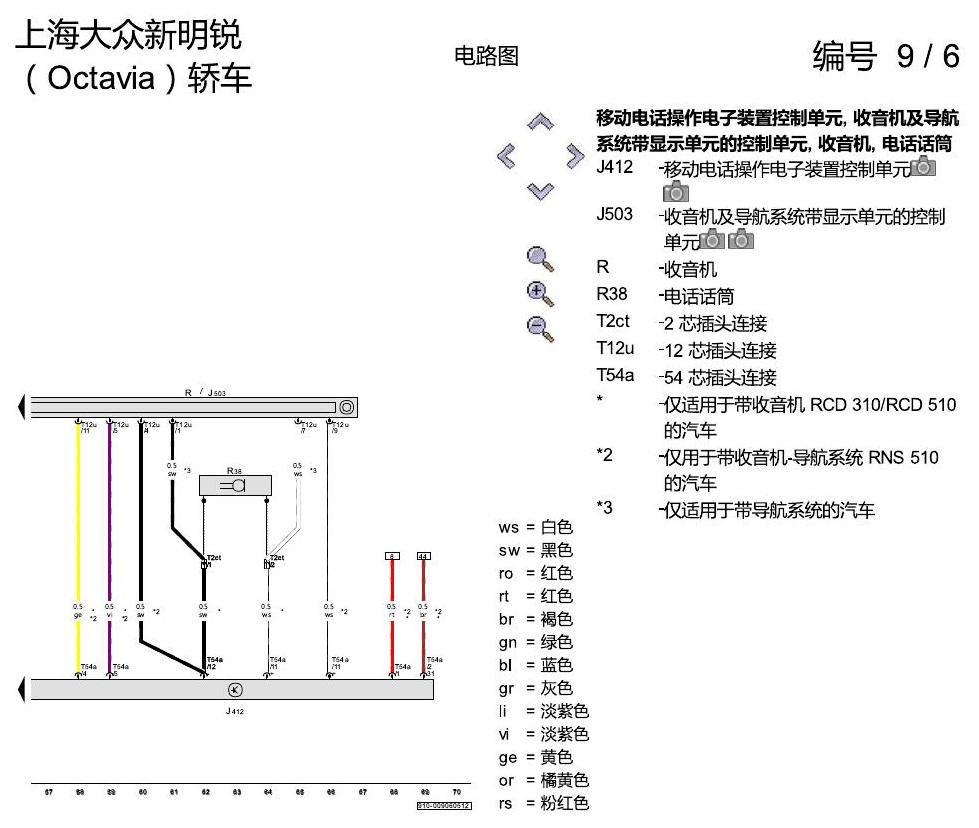 斯柯达明锐 移动电话 电路图