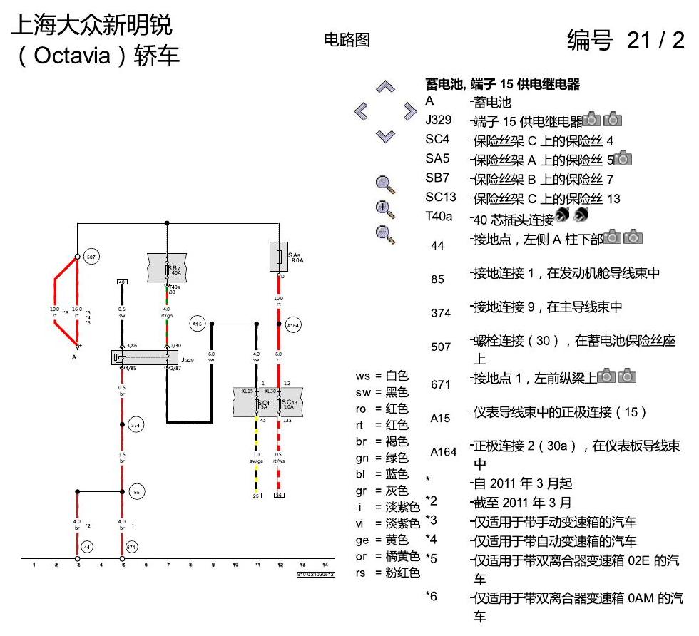 斯柯达明锐 自动防眩车内后视镜、雨量传感器 电路图