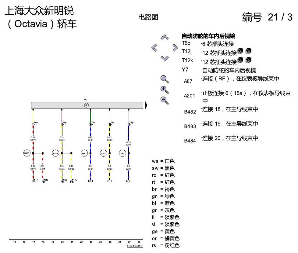 斯柯达明锐 自动防眩车内后视镜、雨量传感器 电路图