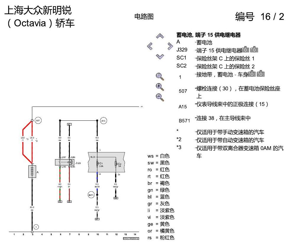 斯柯达明锐 防抱死制动系统(ABS) 电路图