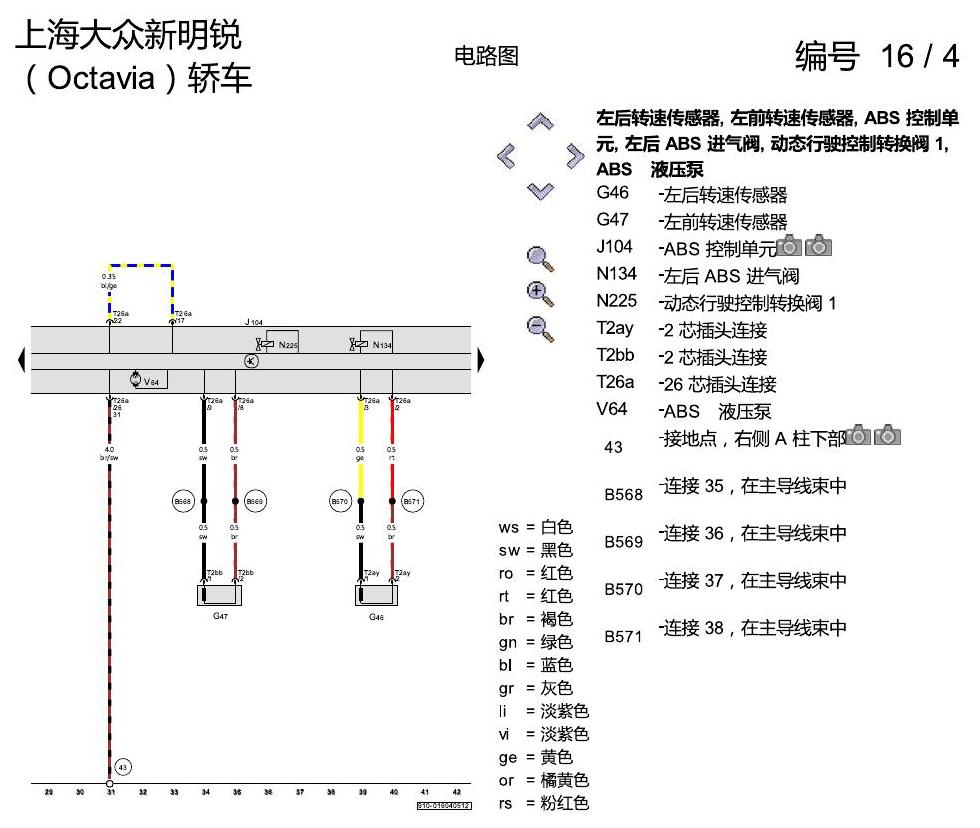 斯柯达明锐 防抱死制动系统(ABS) 电路图
