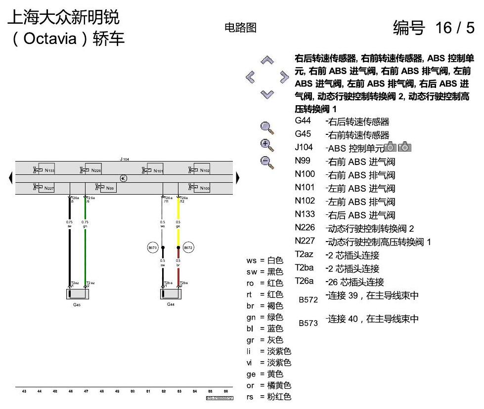 斯柯达明锐 防抱死制动系统(ABS) 电路图