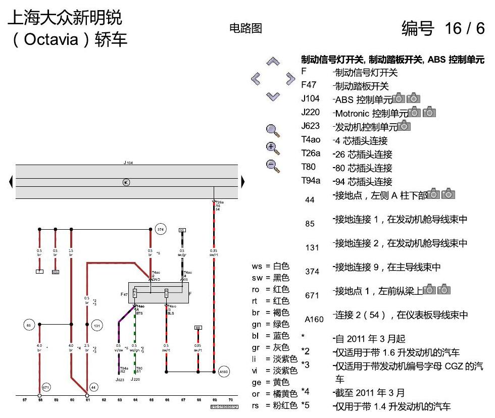 斯柯达明锐 防抱死制动系统(ABS) 电路图