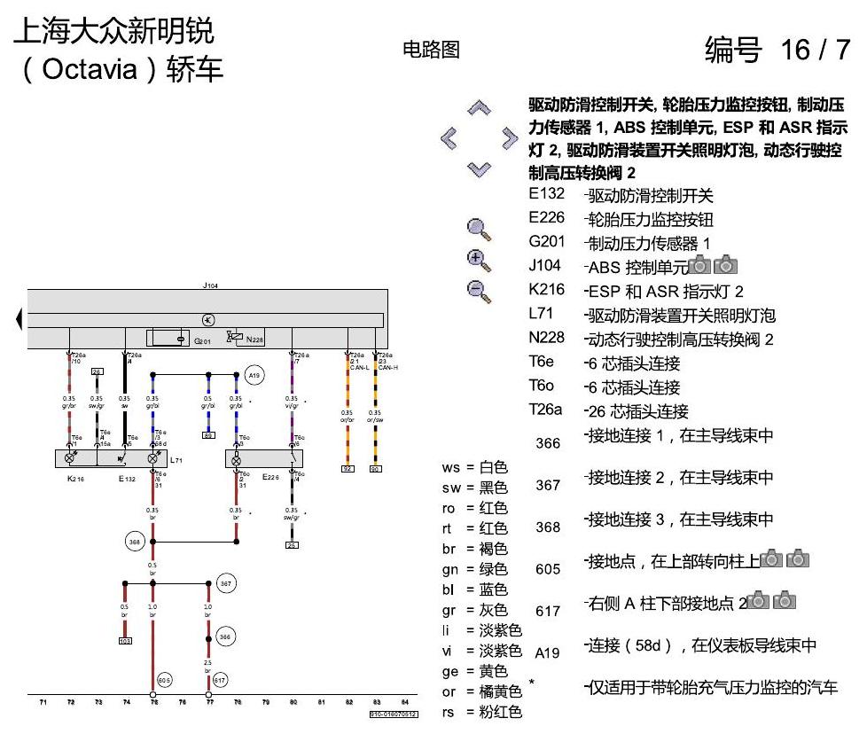 斯柯达明锐 防抱死制动系统(ABS) 电路图