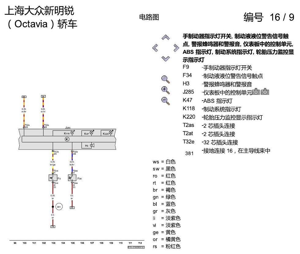 斯柯达明锐 防抱死制动系统(ABS) 电路图