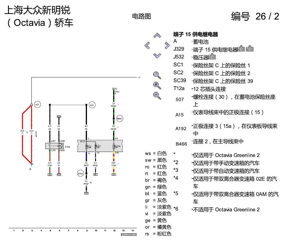 斯柯达明锐 防抱死制动系统(ABS)与电控行车稳定系统(ESP) 电路图