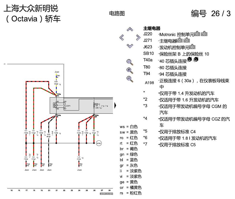 斯柯达明锐 防抱死制动系统(ABS)与电控行车稳定系统(ESP) 电路图