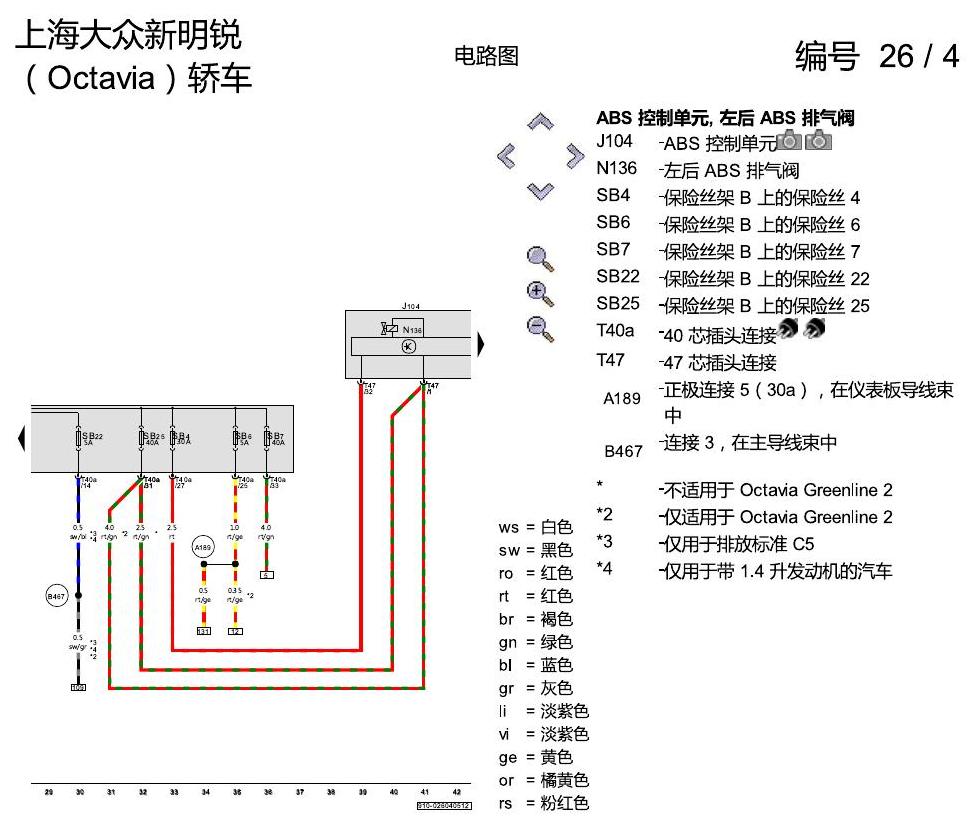 斯柯达明锐 防抱死制动系统(ABS)与电控行车稳定系统(ESP) 电路图