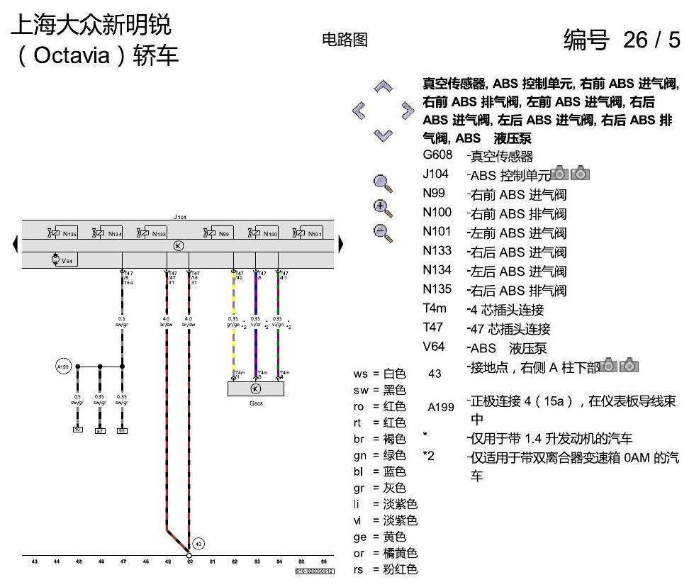 斯柯达明锐 防抱死制动系统(ABS)与电控行车稳定系统(ESP) 电路图
