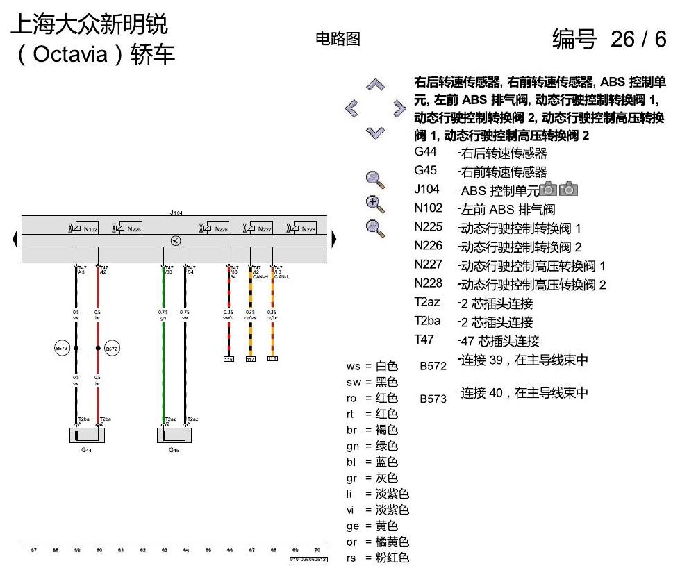 斯柯达明锐 防抱死制动系统(ABS)与电控行车稳定系统(ESP) 电路图