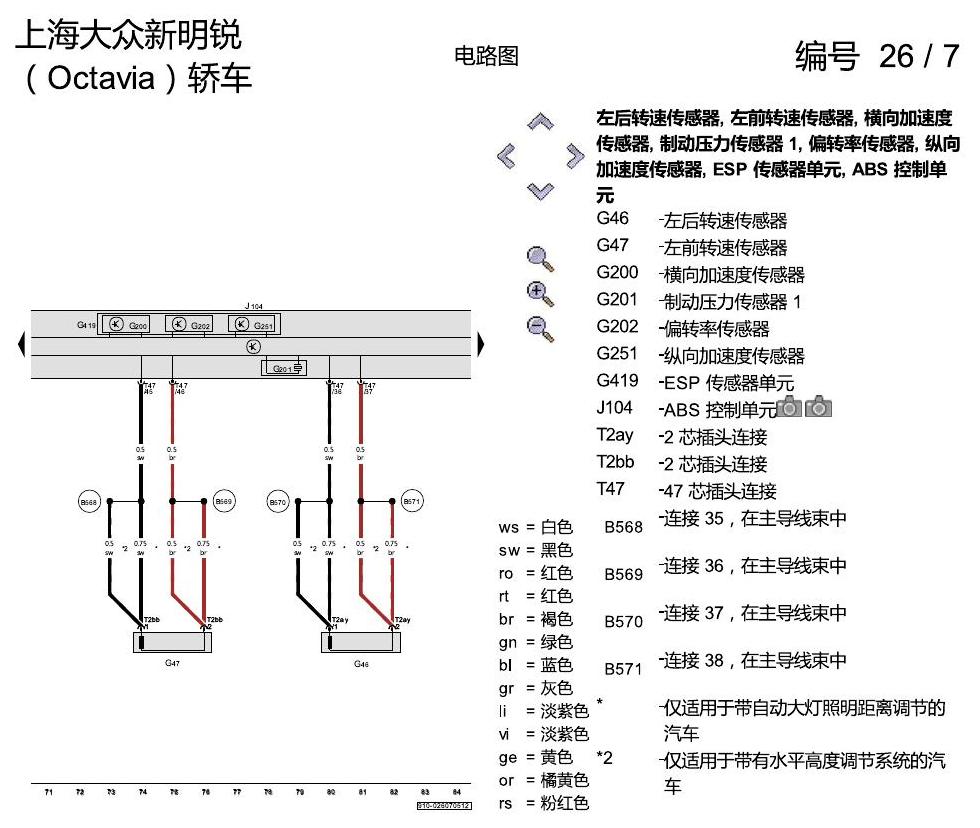 斯柯达明锐 防抱死制动系统(ABS)与电控行车稳定系统(ESP) 电路图