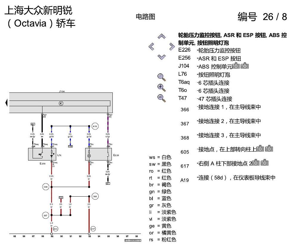 斯柯达明锐 防抱死制动系统(ABS)与电控行车稳定系统(ESP) 电路图